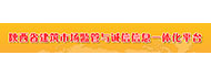 陜西建筑市場(chǎng)監(jiān)管與誠(chéng)信信息發(fā)布平臺(tái)